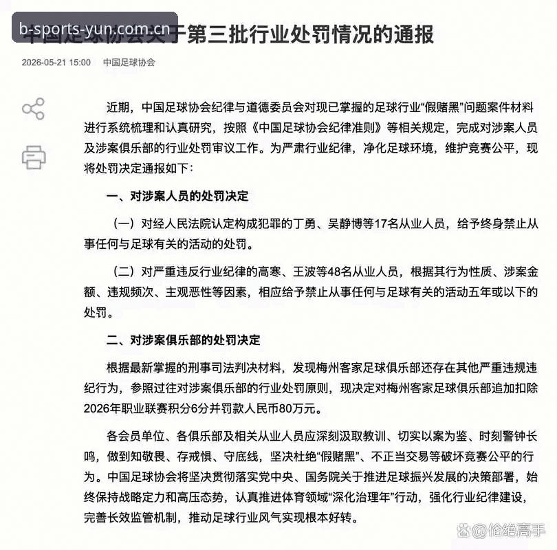深度揭秘中国足协第三批禁足名单背后的行业乱象