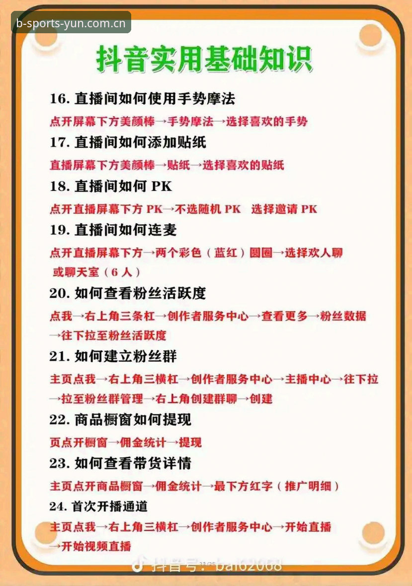 B体育官网平台评测与使用教程：从登录到直播的全流程操作指南